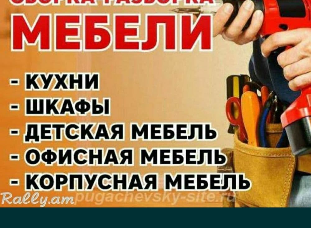 Мебелларни ечамиз бузамиз йиғамиз ўрнатамиз ва таъмирлаймиз — 4