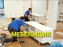 Mebel yechamiz buzamiz yig‘amiz o‘rnatamiz va ta‘mirlaymiz