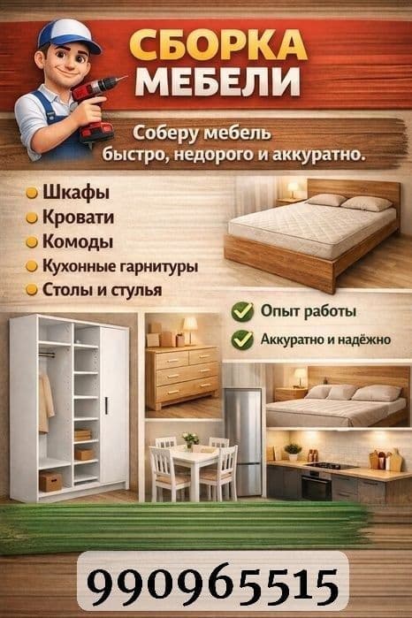 Razborka Sborka mebel — 2