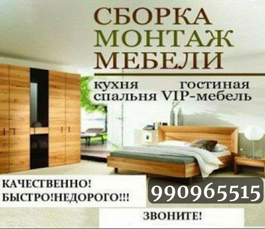 Razborka Sborka mebel — 3