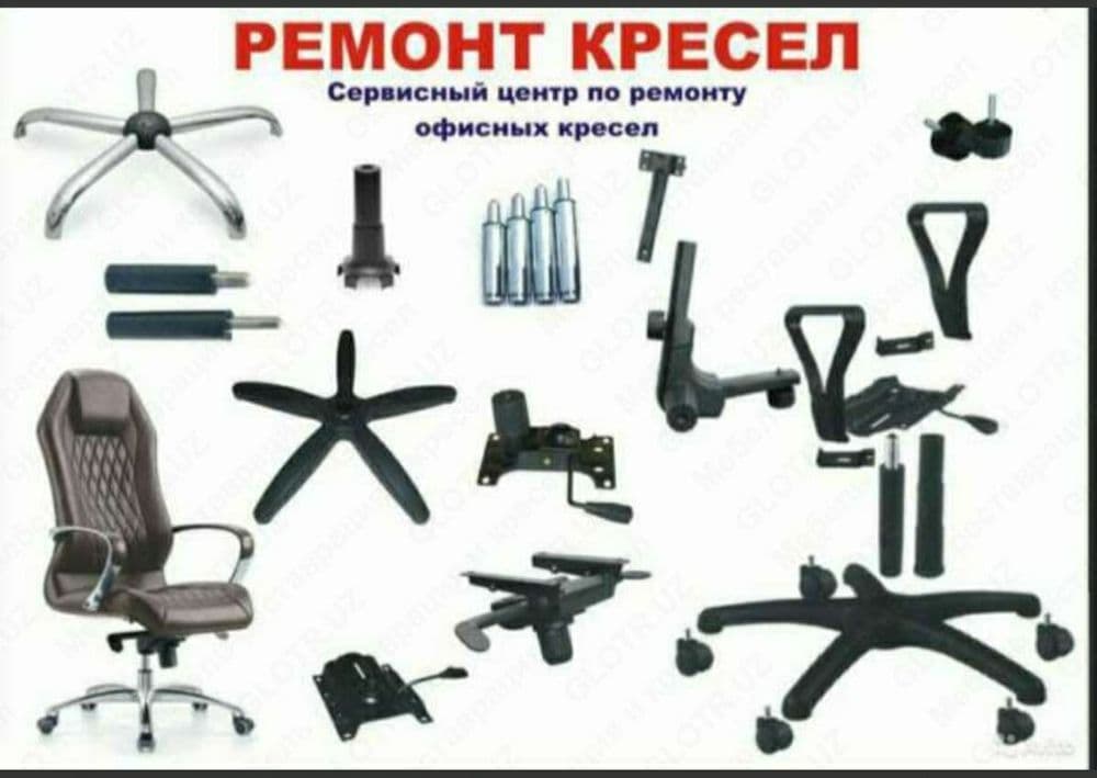 Ремонт кресло !! Кресел ремонт — 1