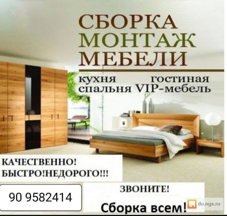 Услуги мебели разборка сборка мебели, razborka cborka mebeli 24/7 — 2