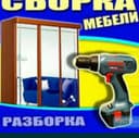 Mebellarni yechamiz buzamiz yig‘amiz o‘rnatamiz va ta‘mirlaymiz