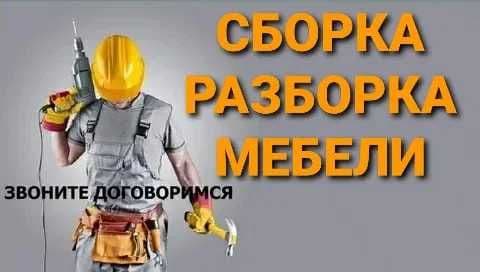 Реставрация / разборка / сборка мебели. Mebel yeg'ish sochish tashish — 2