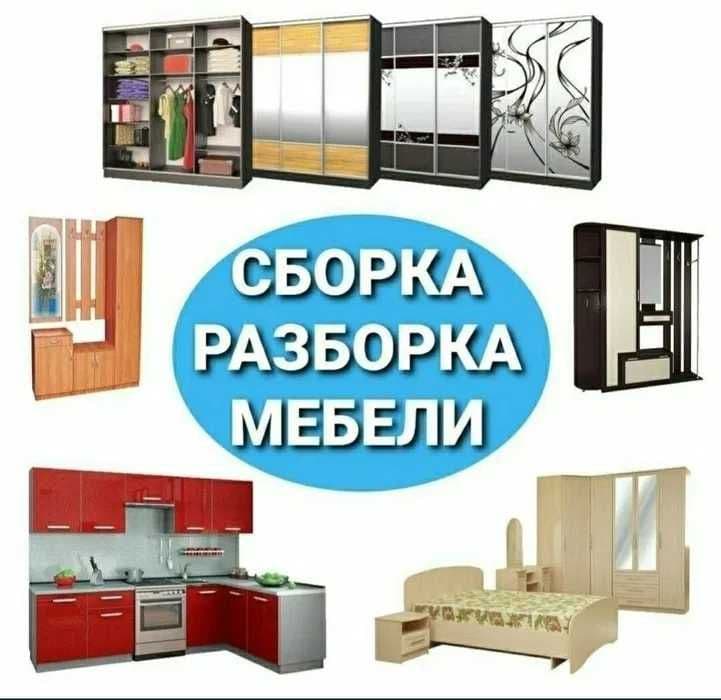 Реставрация / разборка / сборка мебели. Mebel yeg'ish sochish tashish — 4