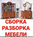 Мебелларни сифатли ечамиз сочамиз йиғамиз ўрнатамиз ва таъмирлаймиз