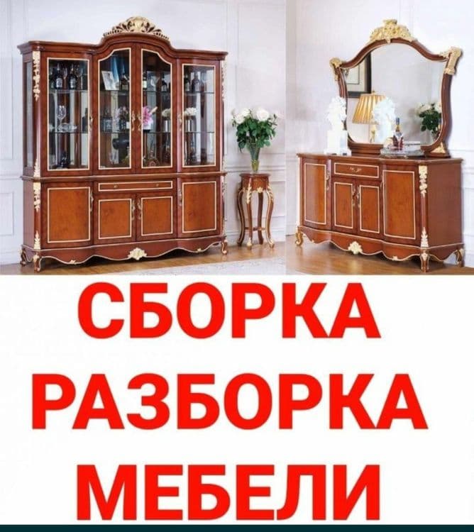 Мебелларни сифатли ечамиз сочамиз йиғамиз ўрнатамиз ва таъмирлаймиз — 1