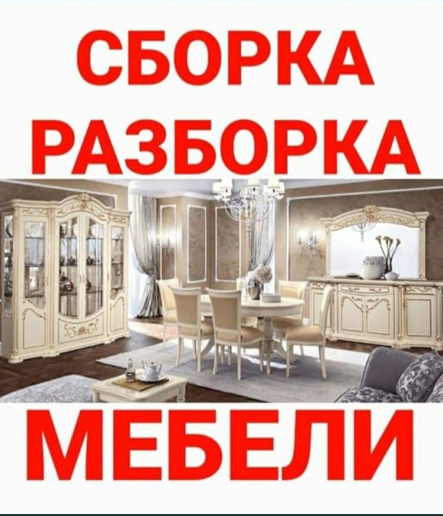 Мебелларни сифатли ечамиз сочамиз йиғамиз ўрнатамиз ва таъмирлаймиз — 3