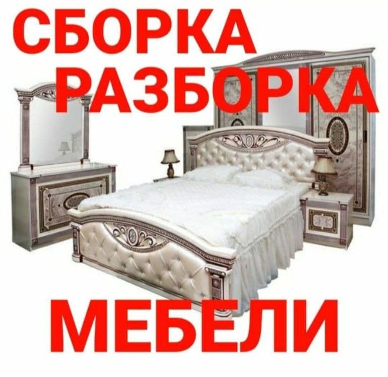 Мебелларни сифатли ечамиз сочамиз йиғамиз ўрнатамиз ва таъмирлаймиз — 4