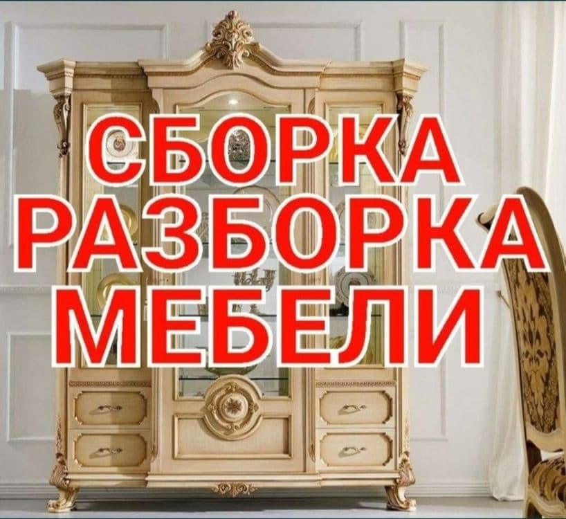 Мебелларни сифатли ечамиз сочамиз йиғамиз ўрнатамиз ва таъмирлаймиз — 5