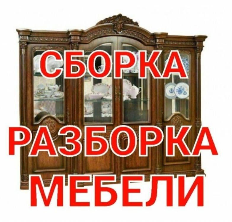 Мебелларни сифатли ечамиз сочамиз йиғамиз ўрнатамиз ва таъмирлаймиз — 6