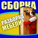 Mebellarni yechamiz buzamiz yig‘amiz o‘rnatamiz va ta‘mirlaymiz