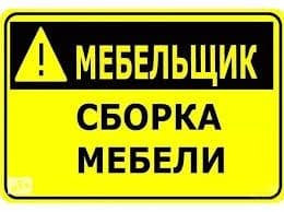 Mebilchi мебельщик мебель мастер — 3