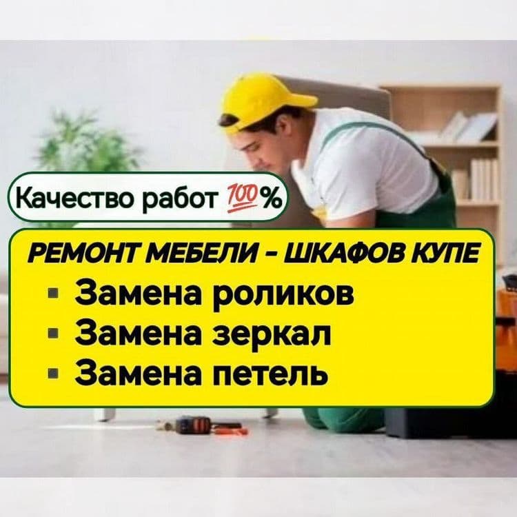Ремонт мебели. Всех видов и сложности. Сергей. — 1