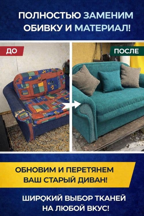 Перетяжка реставрация мебели дивана кровати — 5