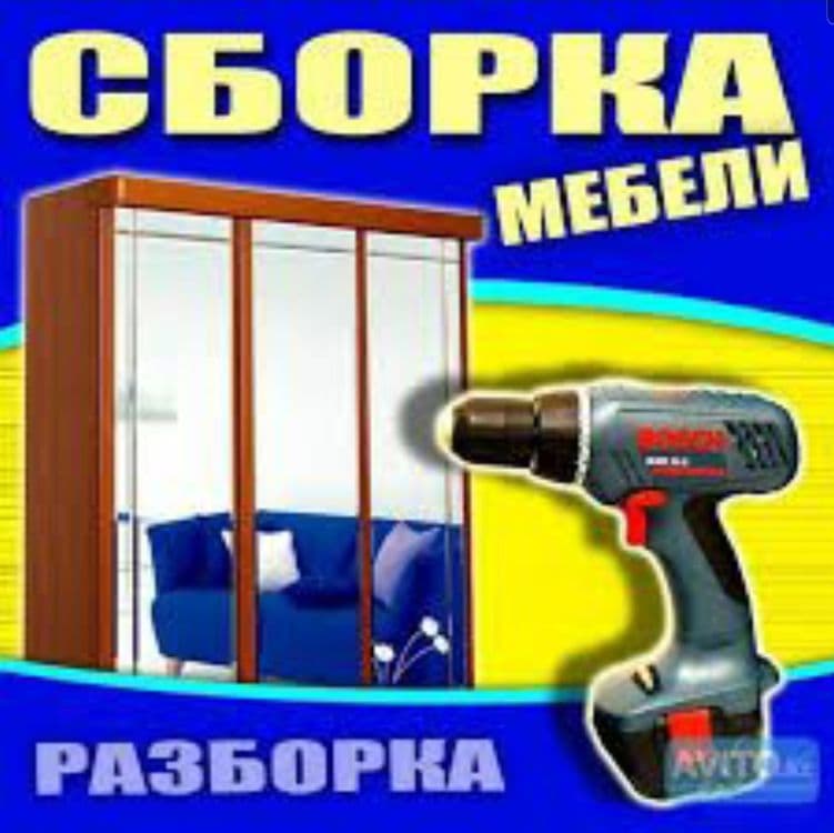 Мебелларни ечамиз бузамиз йиғамиз ўрнатамиз ва таъмирлаймиз сифатли — 2