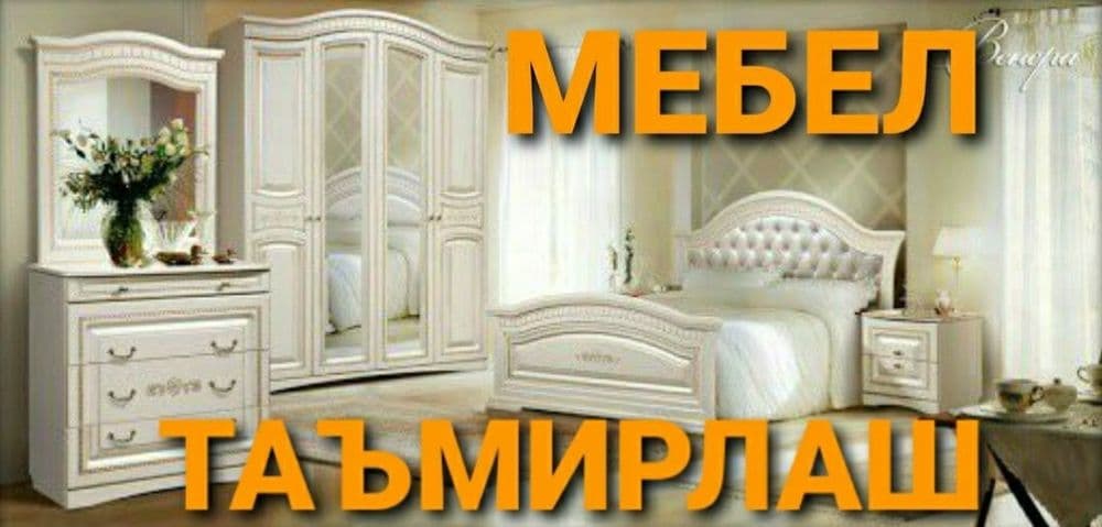 Сборка разборка ремонт установка перестановка мебели — 2