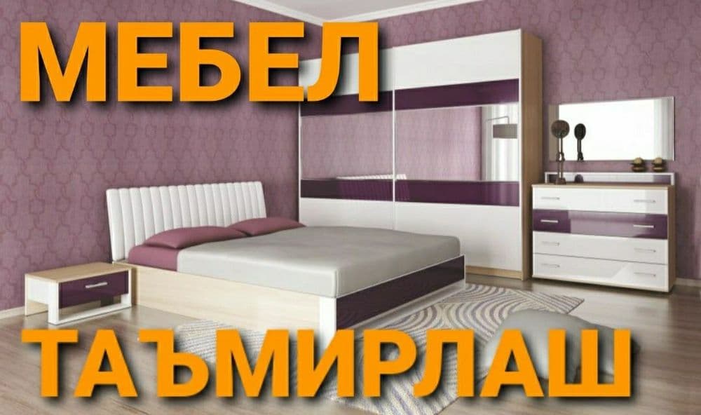 Сборка разборка ремонт установка перестановка мебели — 4
