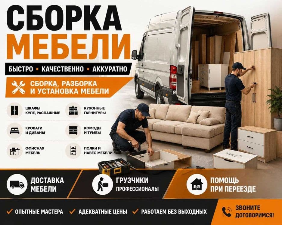 Сборка | Установка Мебели — 2