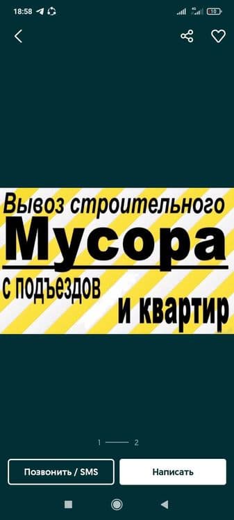Вывоз Мусор строй мусор — 1