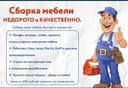 Сборка и разборка мебели качественно