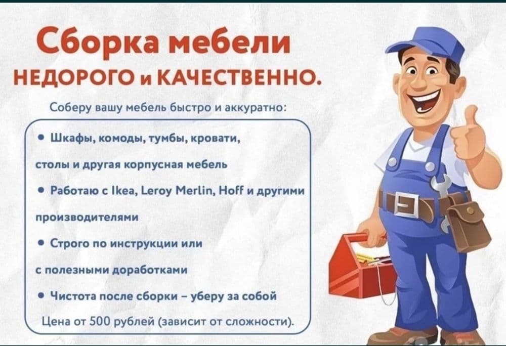 Сборка и разборка мебели качественно — 1