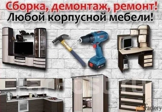 Мелкий ремонт перенос мебели разборка сборка  и т.д…. — 3