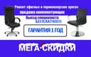 Ремонт кресел! Ремонт офисных кресел в Ташкенте! Замена обивки! Кожа!