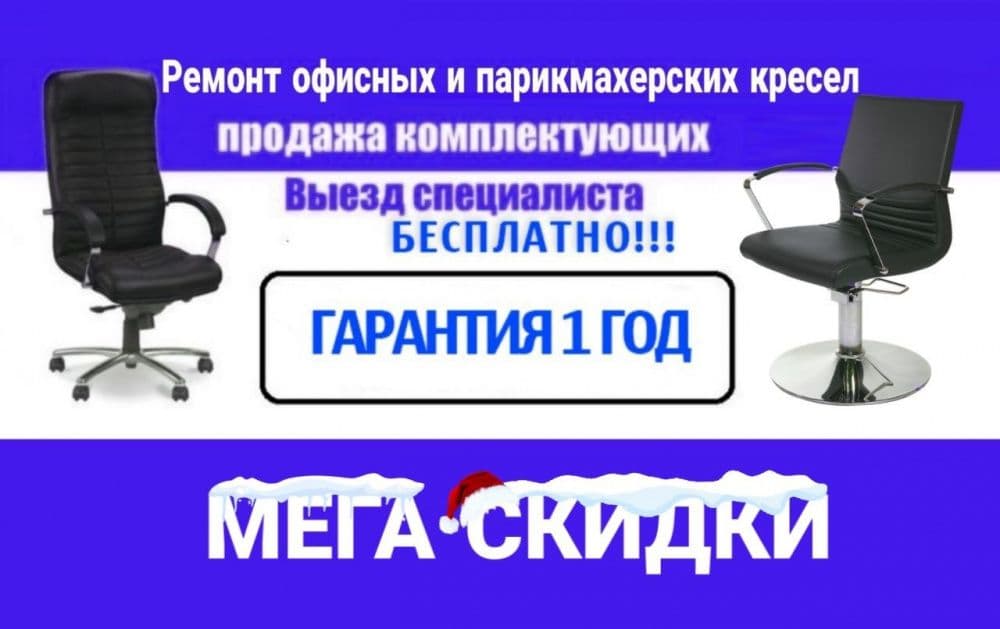 Ремонт кресел! Ремонт офисных кресел в Ташкенте! Замена обивки! Кожа! — 1