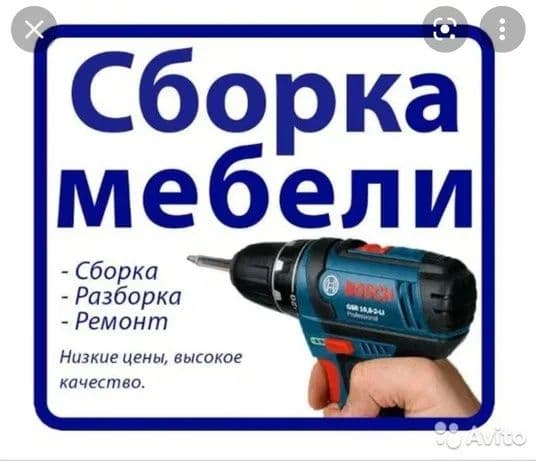 РЕМОНТ. Сборка и Разборка мебели и Замена фурнитуры. — 1