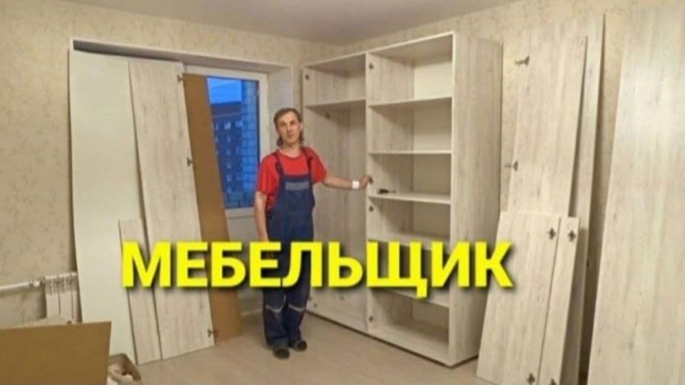 Сборка разборка ремонт установка перестановка мебели — 5