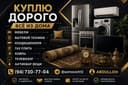 Мебел бытовой техника все из дома