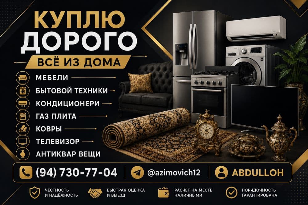 Мебел бытовой техника все из дома — 1
