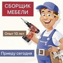Sborka Mebel Mebel yig'ish сборка разборка — 4