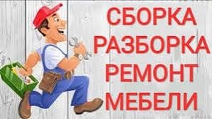 Sborka Mebel Mebel yig'ish сборка разборка — 5