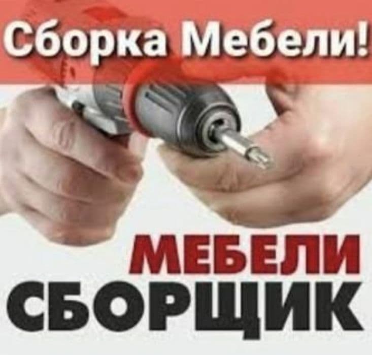 Mebelchi. Mebelshik sborka razborka — 2