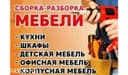 Korpusnoy Mebellarni sochib yig'ib beramiz
