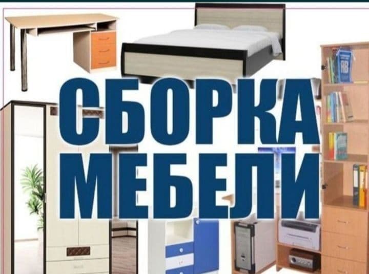Мебел ечамиз бузамиз сочамиз йиғамиз ўрнатамиз тамирлаймиз — 4