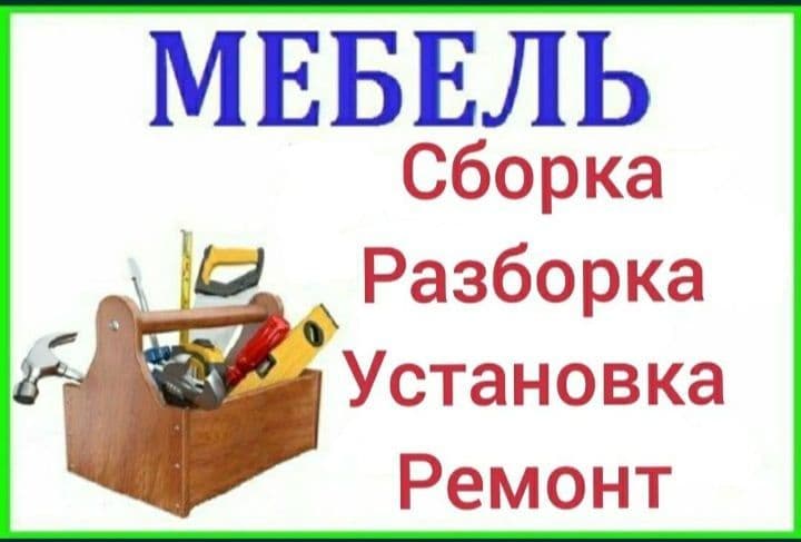 Мебел ечамиз бузамиз сочамиз йиғамиз ўрнатамиз тамирлаймиз — 6
