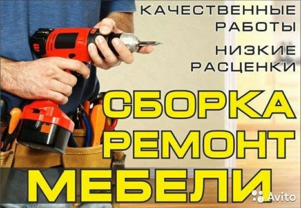 Mebel buzamiz sochamiz yig‘amiz o‘rnatamiz ta‘mirlaymiz — 5