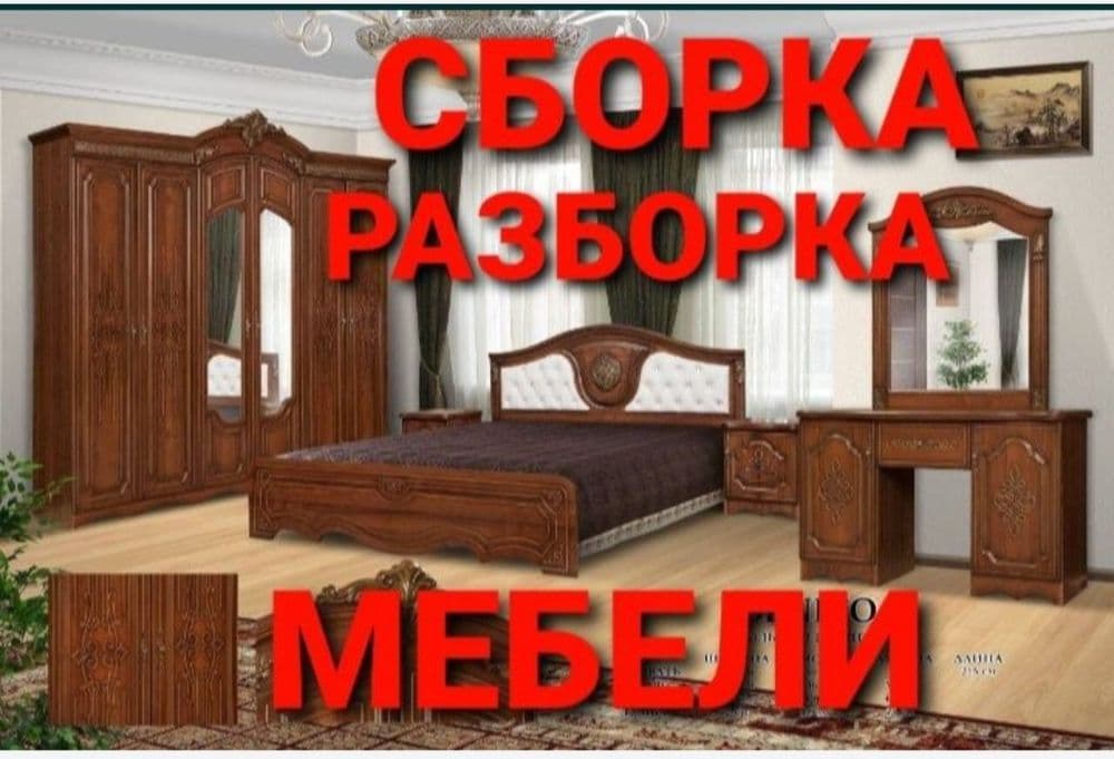 Уста мебелчи мебелларни ечамиз йиғамиз ўрнатамиз тамирлаймиз — 1
