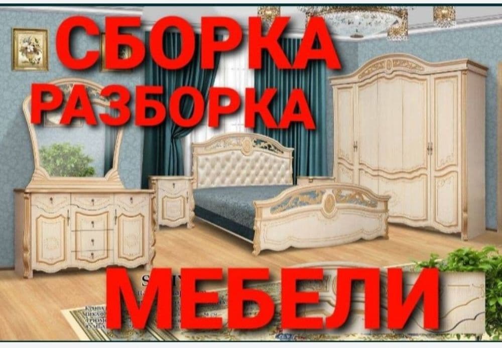 Уста мебелчи мебелларни ечамиз йиғамиз ўрнатамиз тамирлаймиз — 4