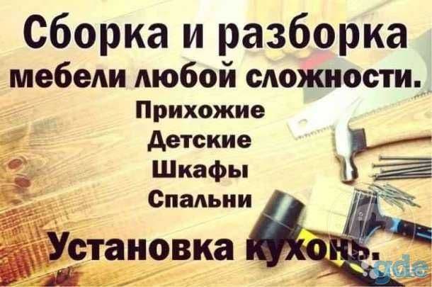 Mebel yig'ish-yechish va o'rnatish. Сборка-разбока (де)монтаж мебелей — 2