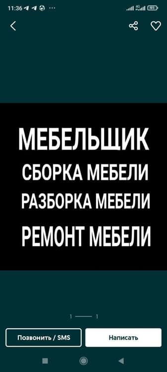 Сборка. Ремонт домашний и офисный мебели. Замена фурнитуры. — 1