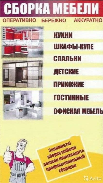 Сборка. Ремонт домашний и офисный мебели. Замена фурнитуры. — 2