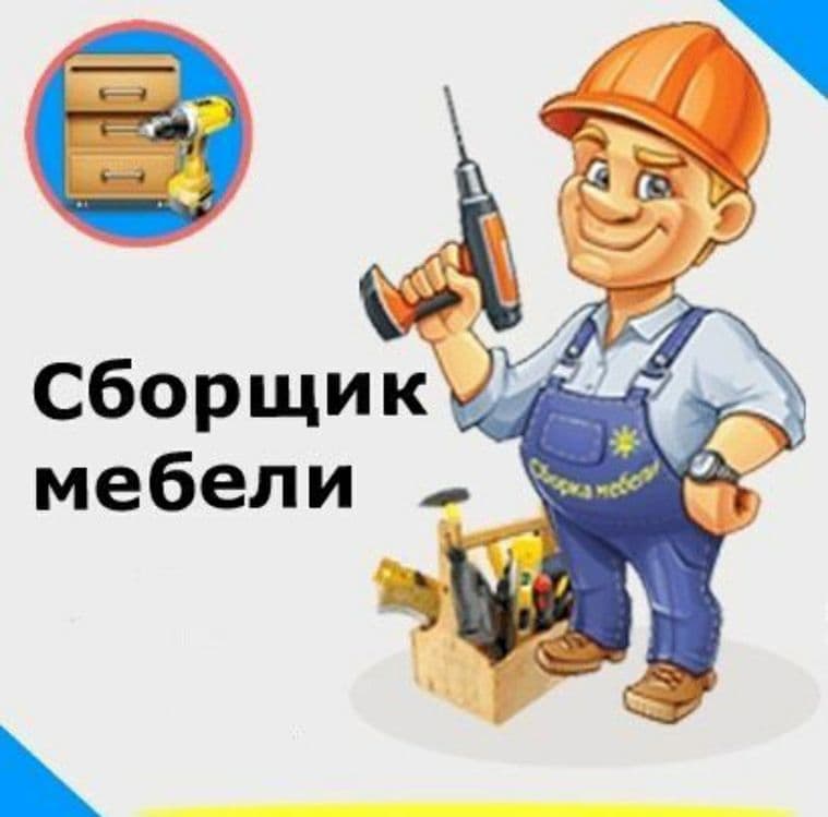 Уста мебелчи мебелларни ечамиз йиғамиз ўрнатамиз таъмирлаймиз — 2