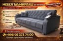 Ремонт Мебель диван и кресла