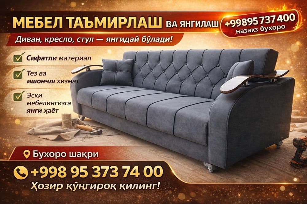 Ремонт Мебель диван и кресла — 1