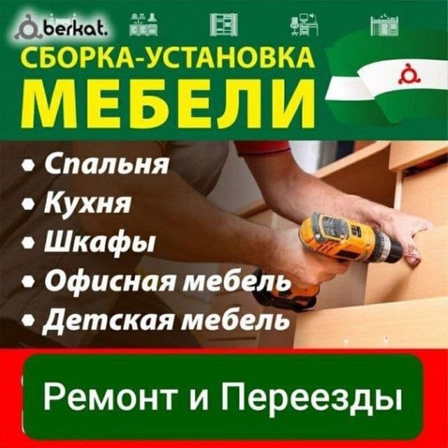 Разборка сборка мебели, услуги грузщиков — 1