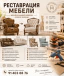 Mebel Restavratsiyasi Va Ta’miri